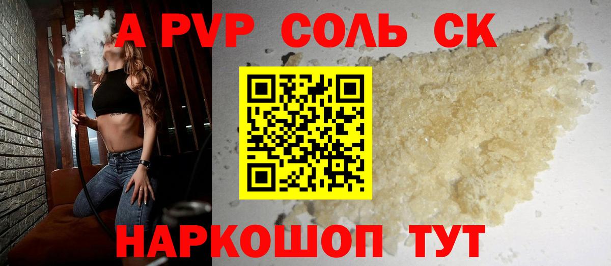 APVP Crystall Похвистнево