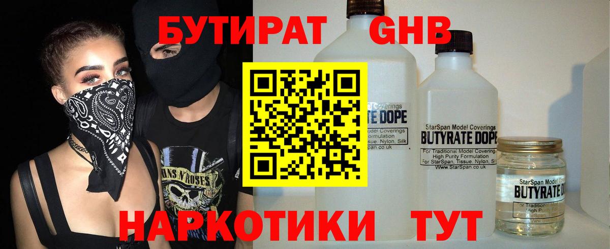 БУТИРАТ BDO Похвистнево