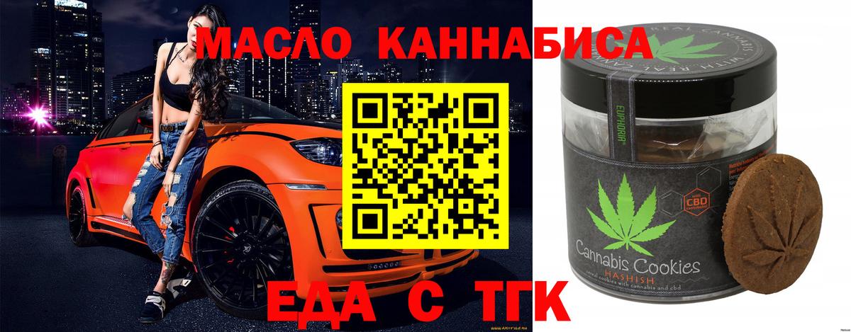 Печенье с ТГК конопля  Вход с VPN  Похвистнево 