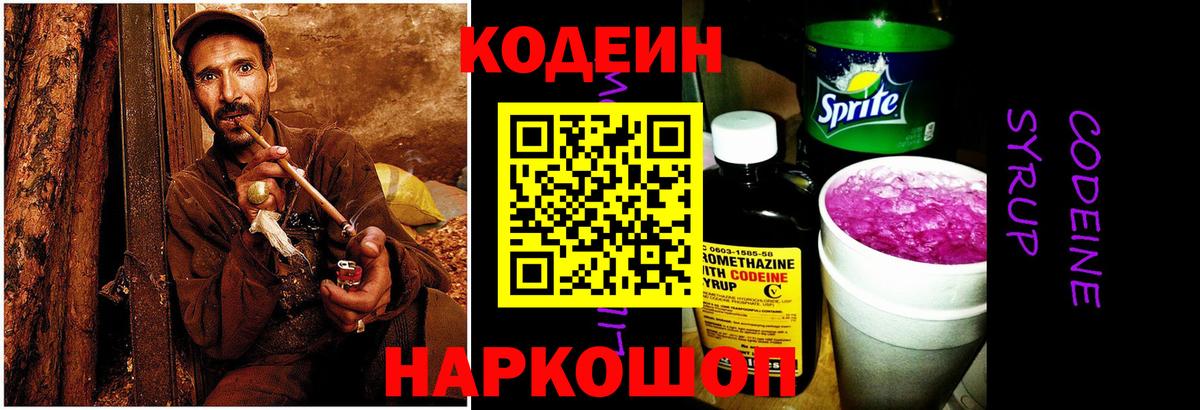 Кодеин напиток Lean (лин)  Кодеиновый сироп Lean Purple Drank  Похвистнево  Вход с VPN 