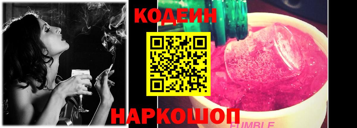 Codein напиток Lean (лин) Похвистнево