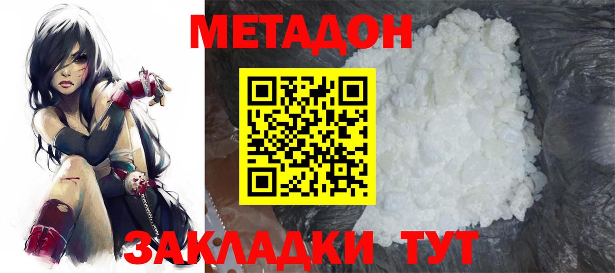 МЕТАДОН methadone  МЕТАДОН кристалл  Вход с VPN  Похвистнево 