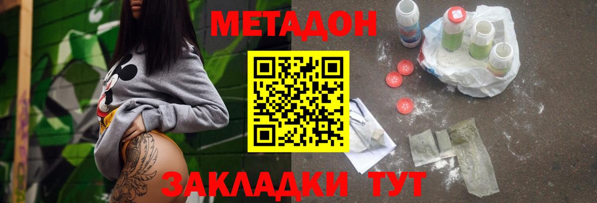 МЕТАДОН VHQ Похвистнево