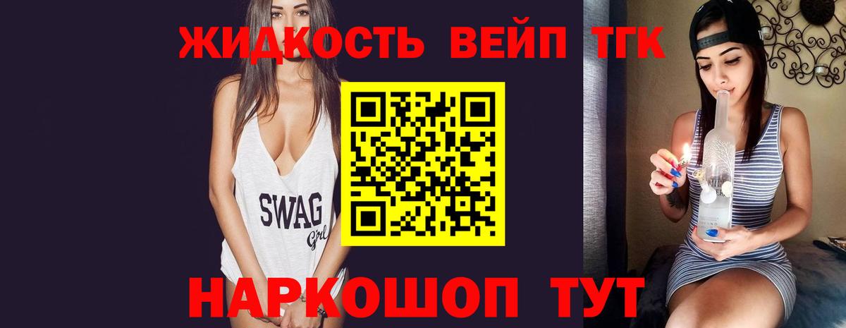 Дистиллят ТГК вейп с тгк Похвистнево